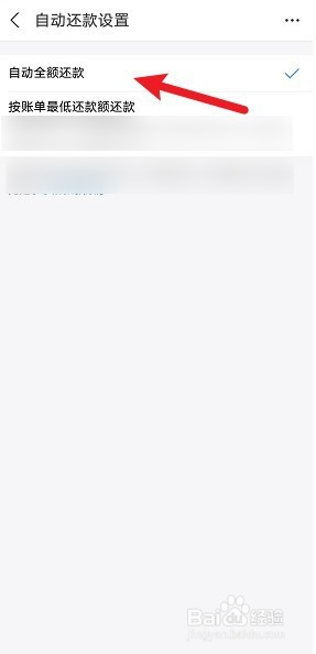 花呗怎么设置自动还全款