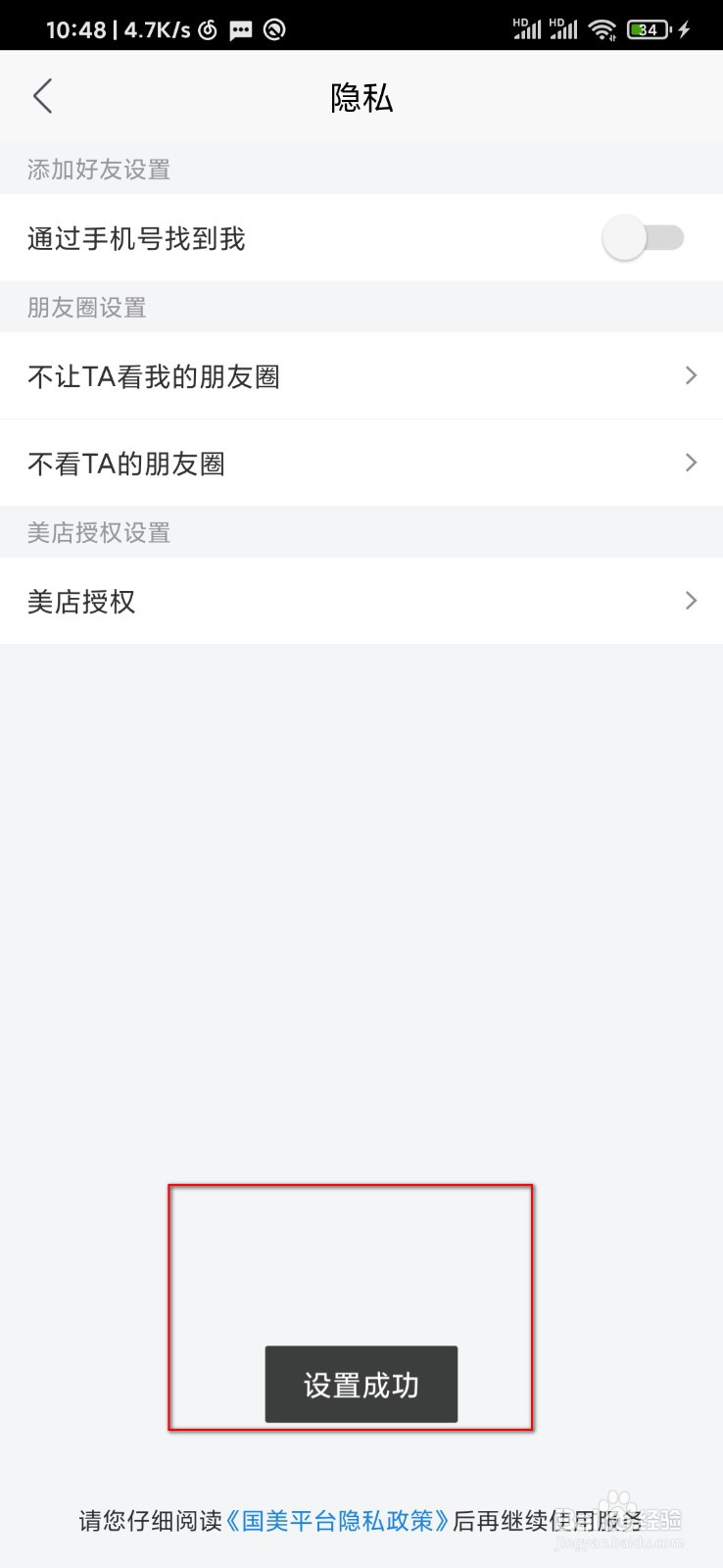 国美怎么关闭通过手机号查找