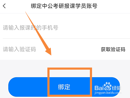 中公易词怎么绑定报课学员