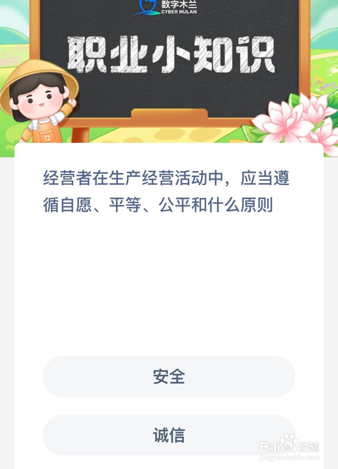 蚂蚁新村经营者生经营应当自愿平等公平什么原则