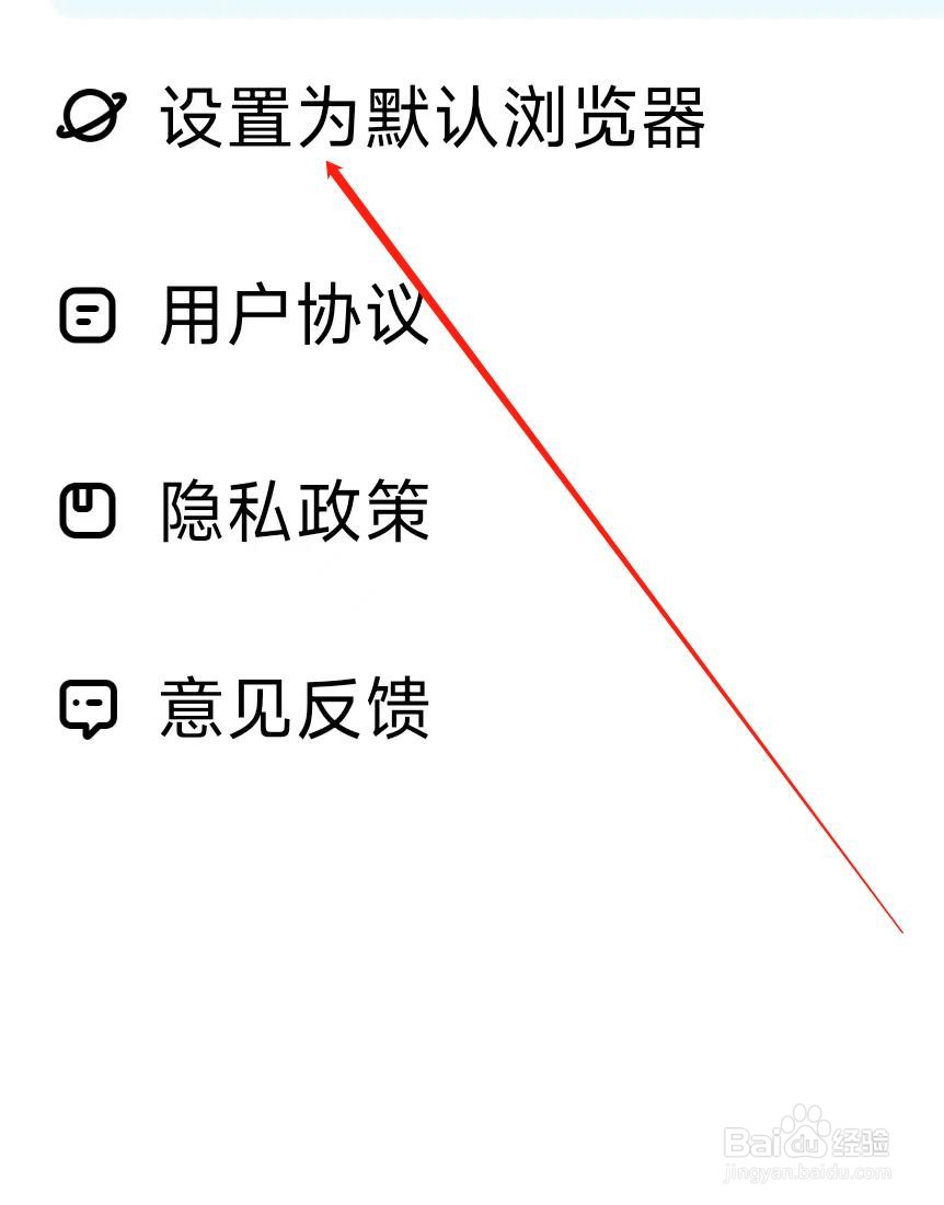 将万能浏览器设置为默认浏览器