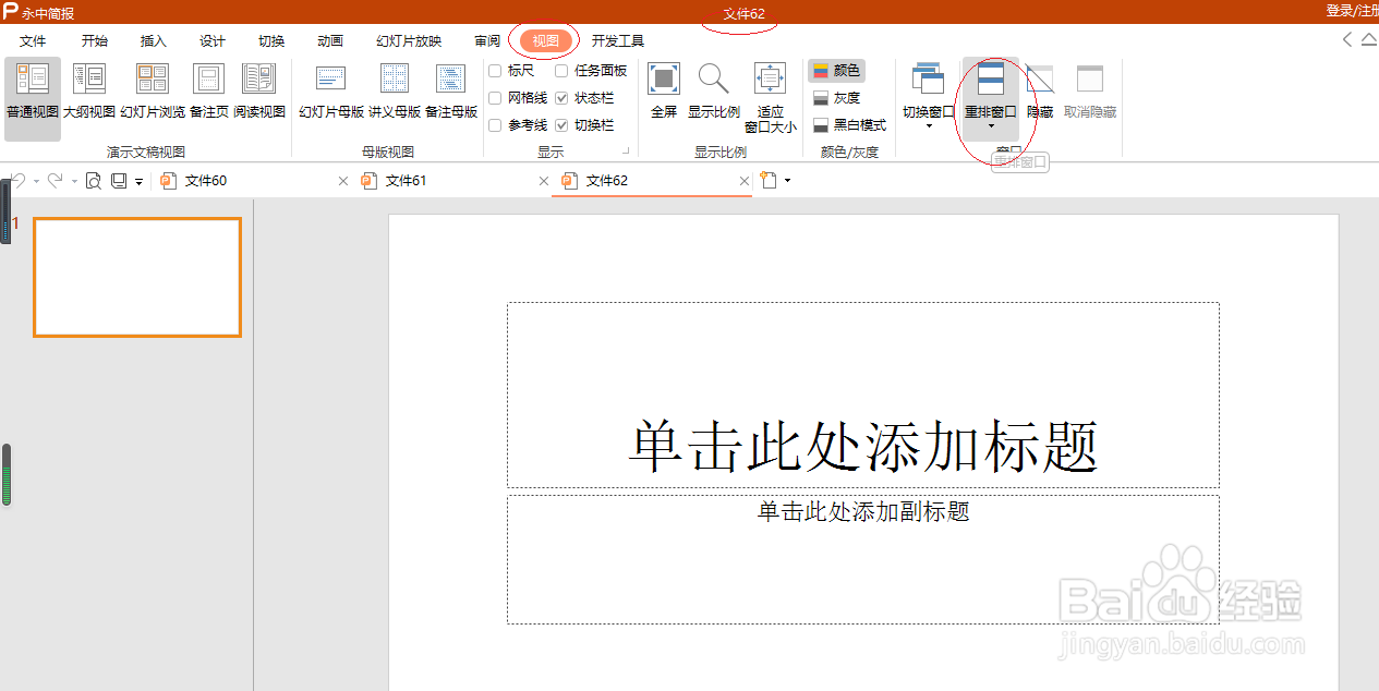 永中简报 2019如何设置垂直平铺窗口