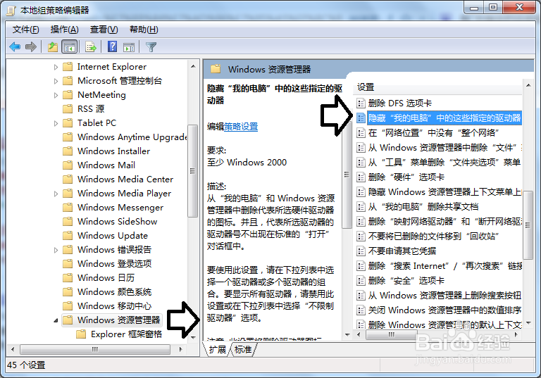 如何隐藏驱动器