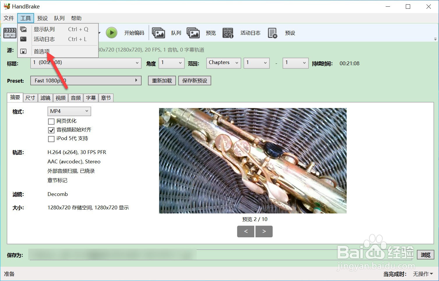 HandBrake怎么设置默认输出MP4视频文件