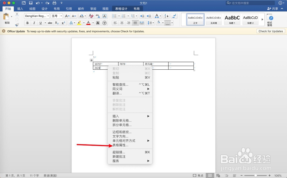 Mac word如何隐藏表格边框