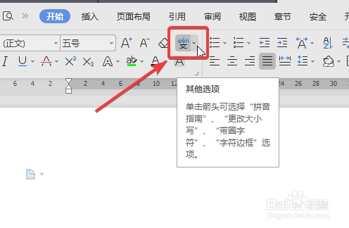 WPS中Word怎么输入带三角框的文字
