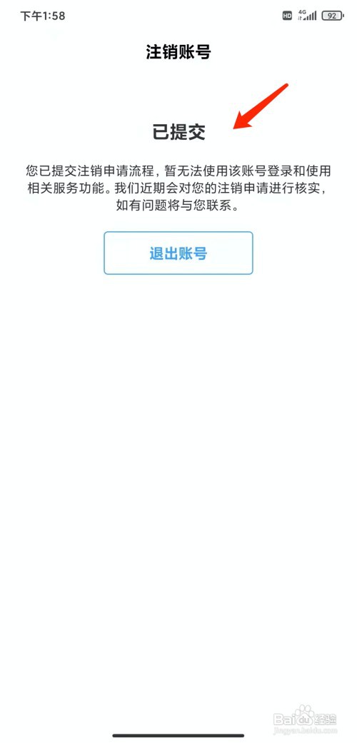 手机自在社区app怎样注销账号