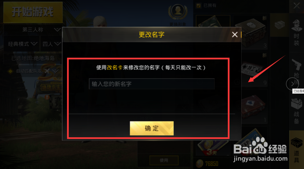 刺激战场改名卡哪里领怎么用