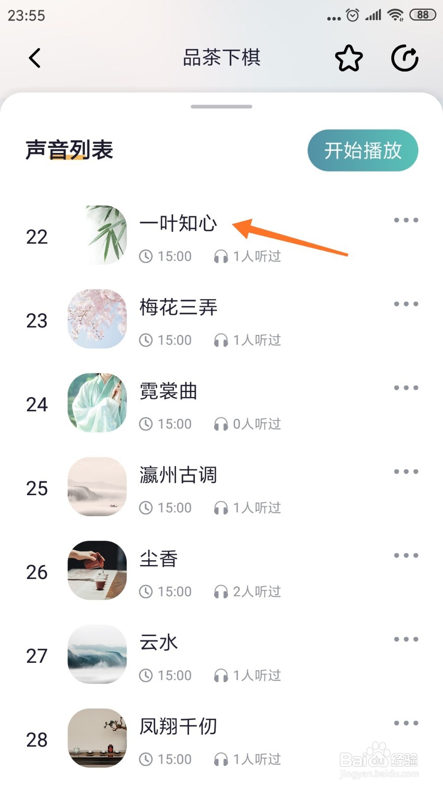 秒睡中如何查看一叶知心
