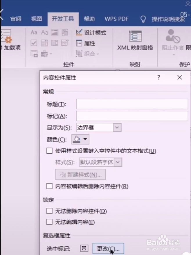 Word如何制作打对勾的方框