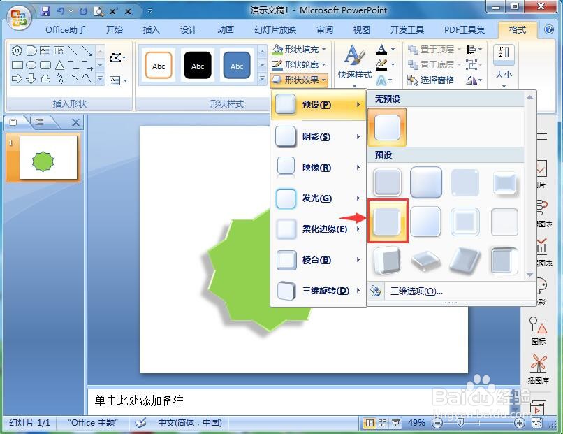 在ppt中创建浅绿立体十角星的方法