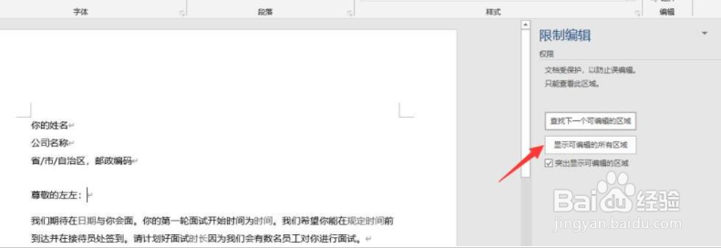 Word2019无法编辑怎么办