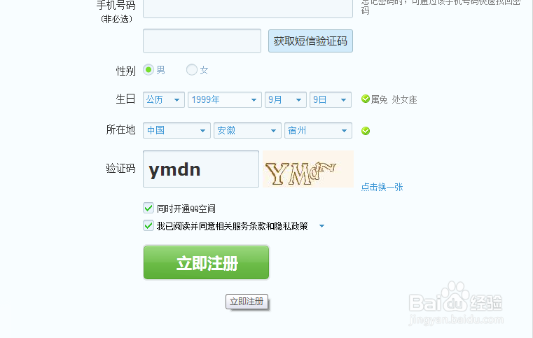 教你怎么申请QQ