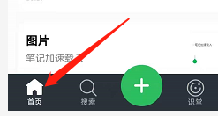 安卓版印象笔记如何快速插入表格?