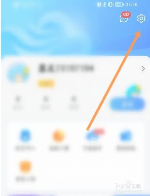 墨迹天气广告背景功能怎么关闭