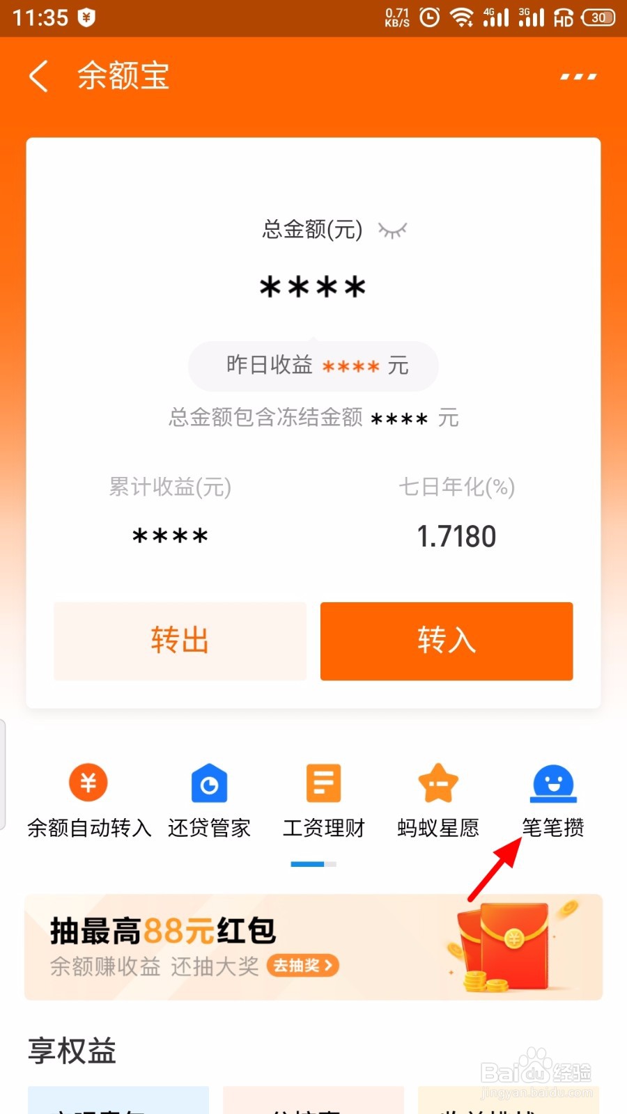 支付宝怎么关闭笔笔攒