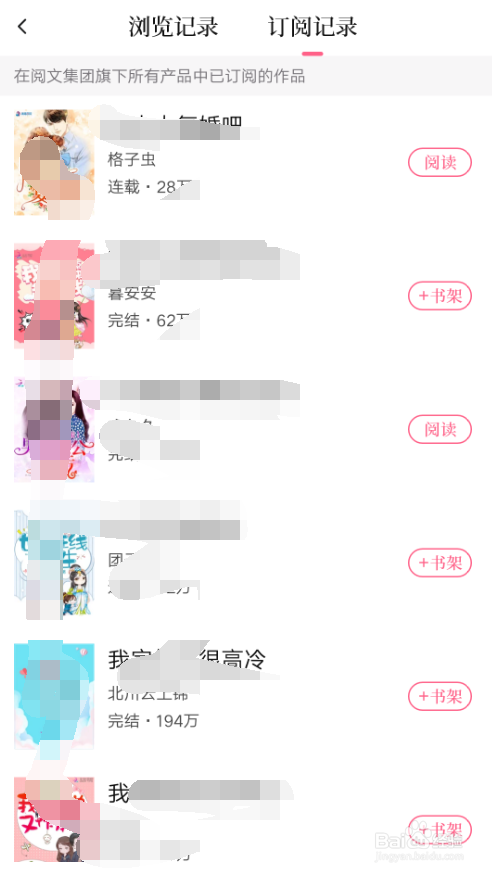 红袖读书如何查看订阅记录？