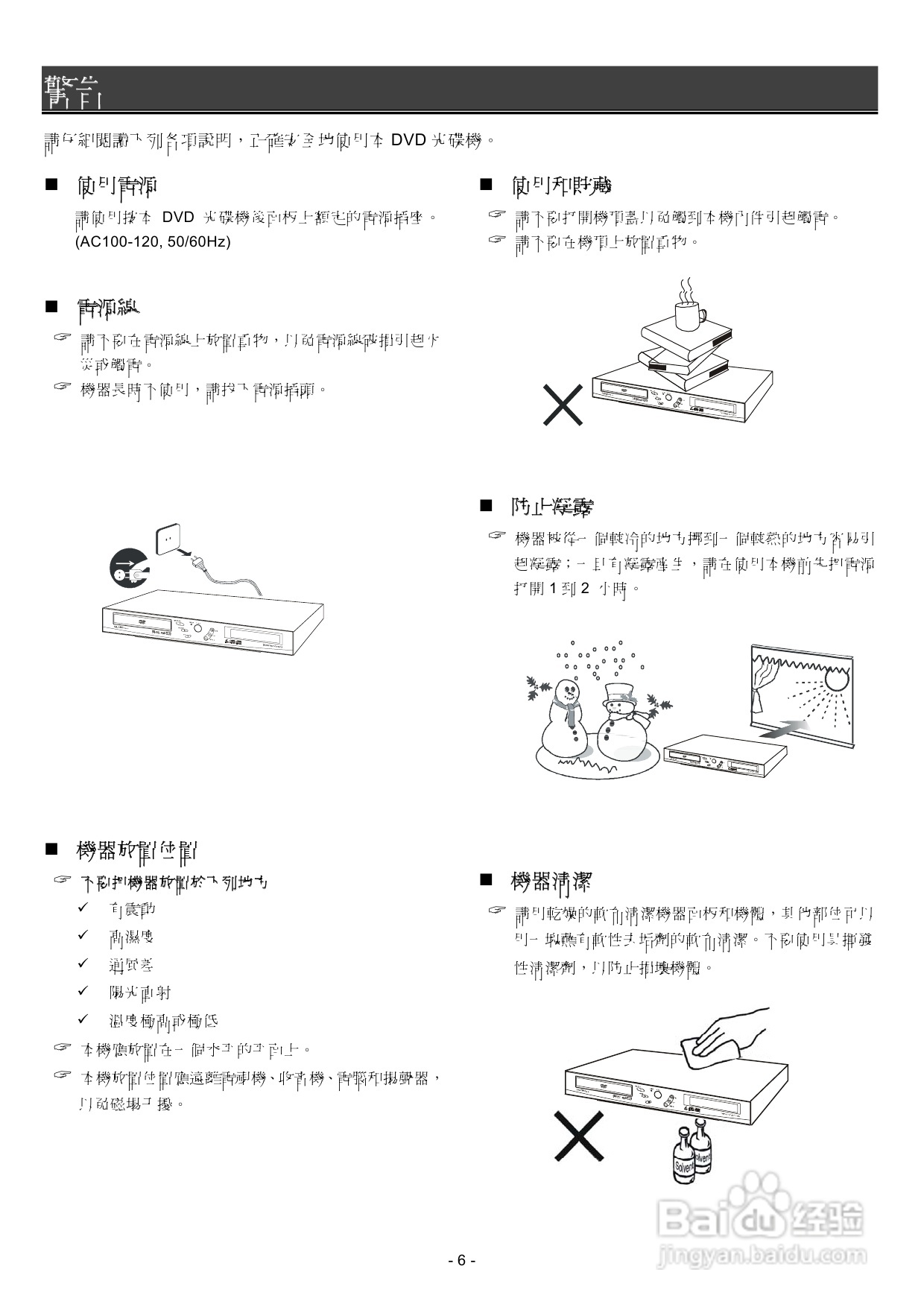 声宝DV-T68型DVD播放机说明书:[1]