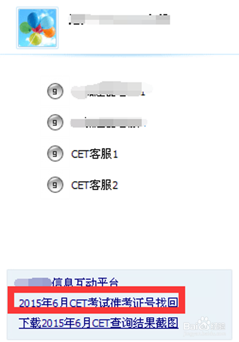 英语四六级如何找回准考证号