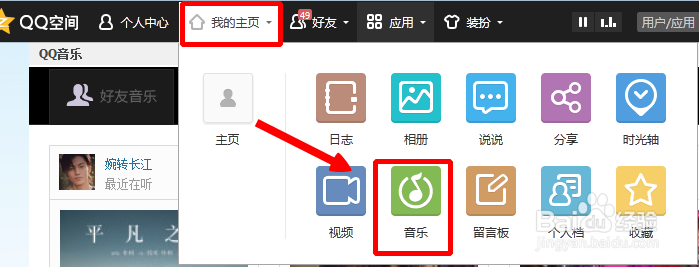 qq空间怎么添加免费背景音乐