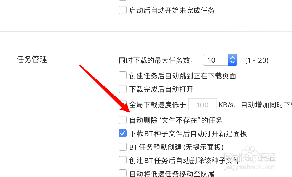 mac版迅雷怎么设置不自动删除文件不存在的任务