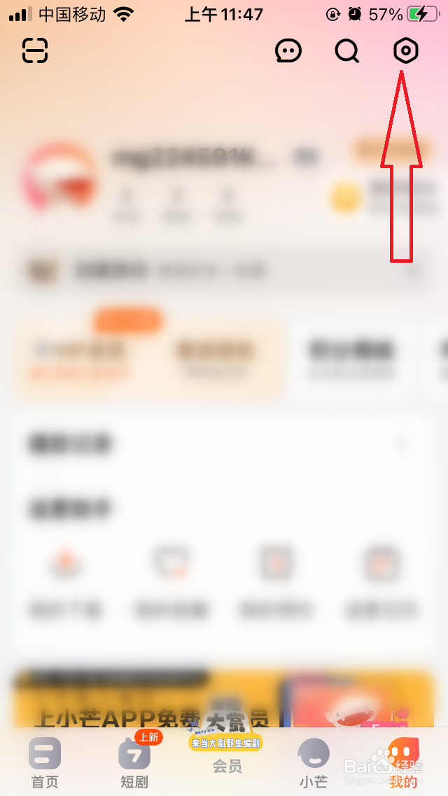 芒果百科消息通知在哪关闭