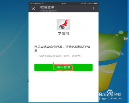 微信如何查询学历证书的真假