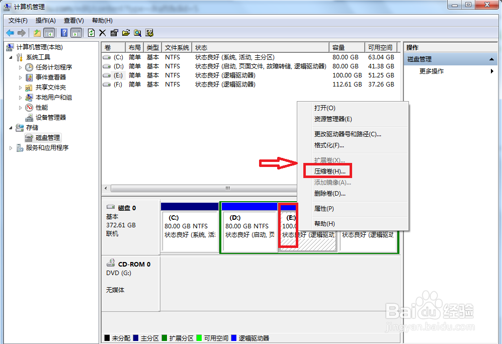 Win7系统硬盘分区怎么调整大小