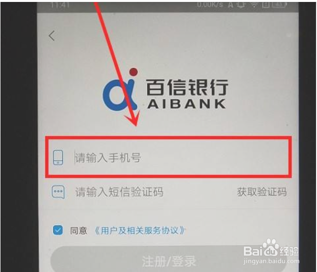 百信银行中怎么注册登录账号
