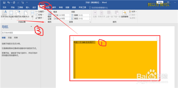 word文档背景颜色怎么去掉