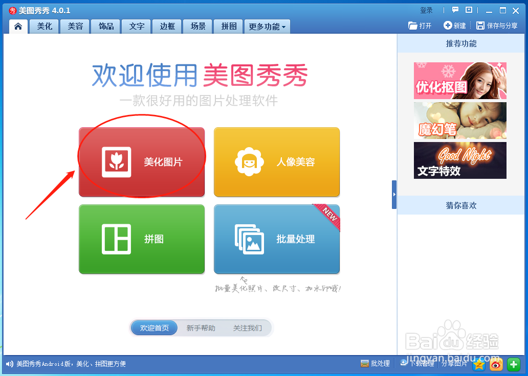 美图秀秀如何把图片特效设置为哥特风