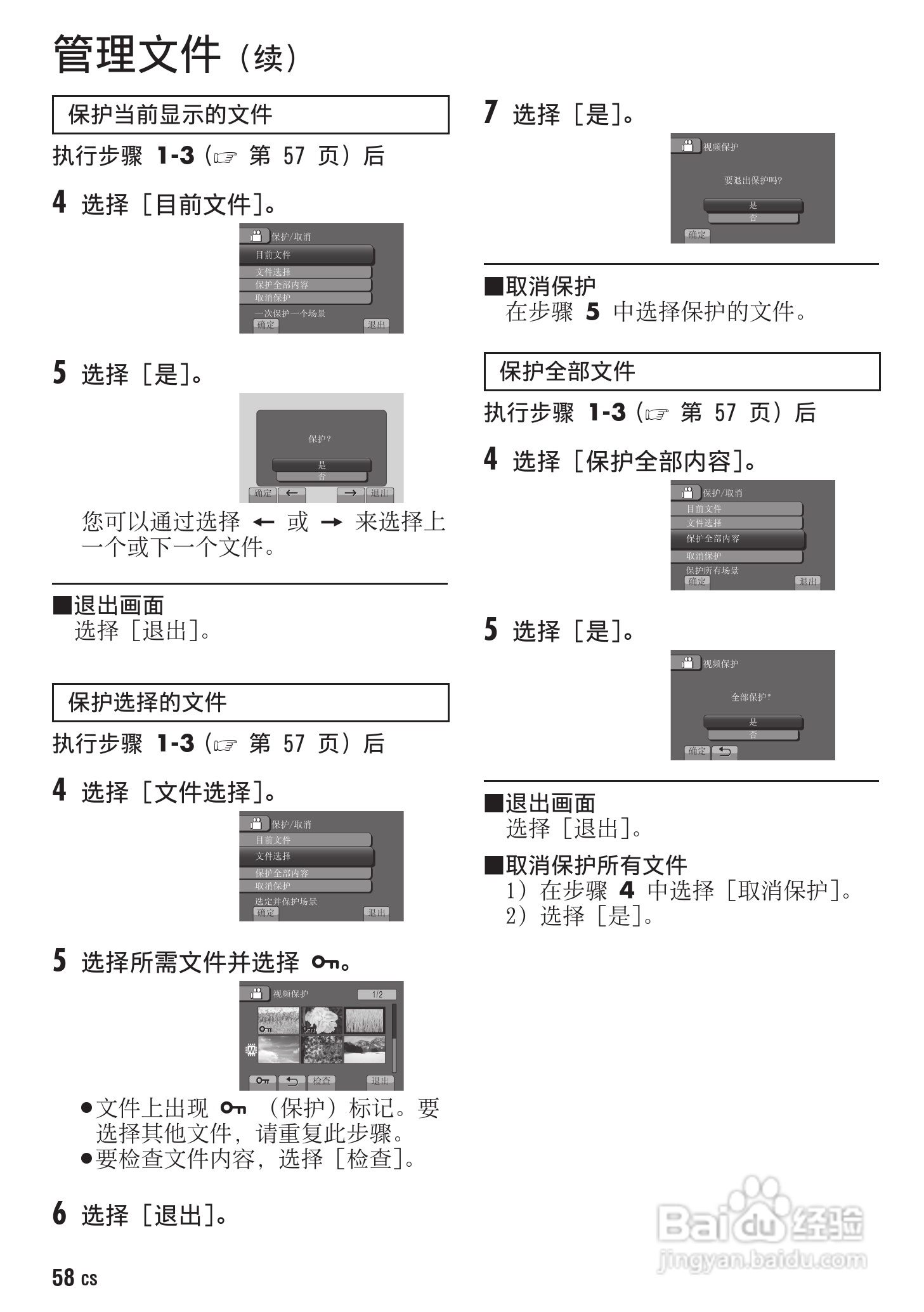 胜利GZ-HM400数码摄像机使用说明书:[6]