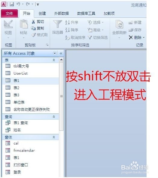如何修复access的64位错误提示