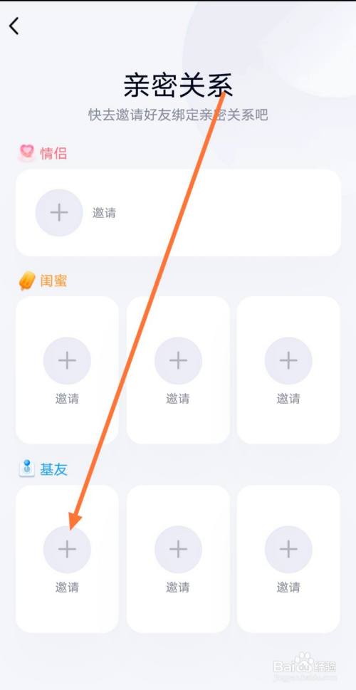 qq怎么添加亲密关系？