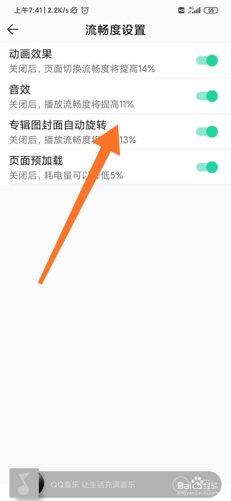 QQ音乐怎么提升播放流畅度