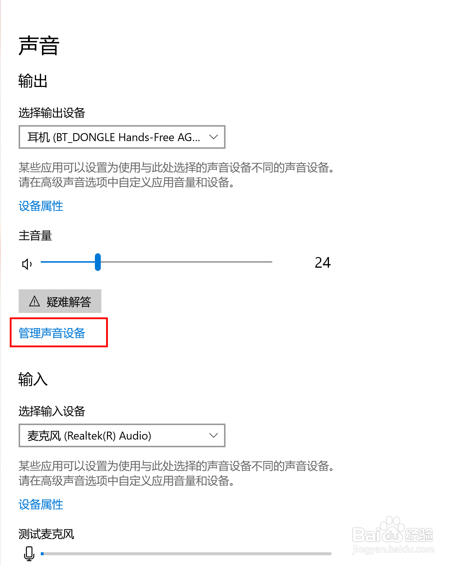 如何解决音箱蓝牙棒连接电脑后没有声音