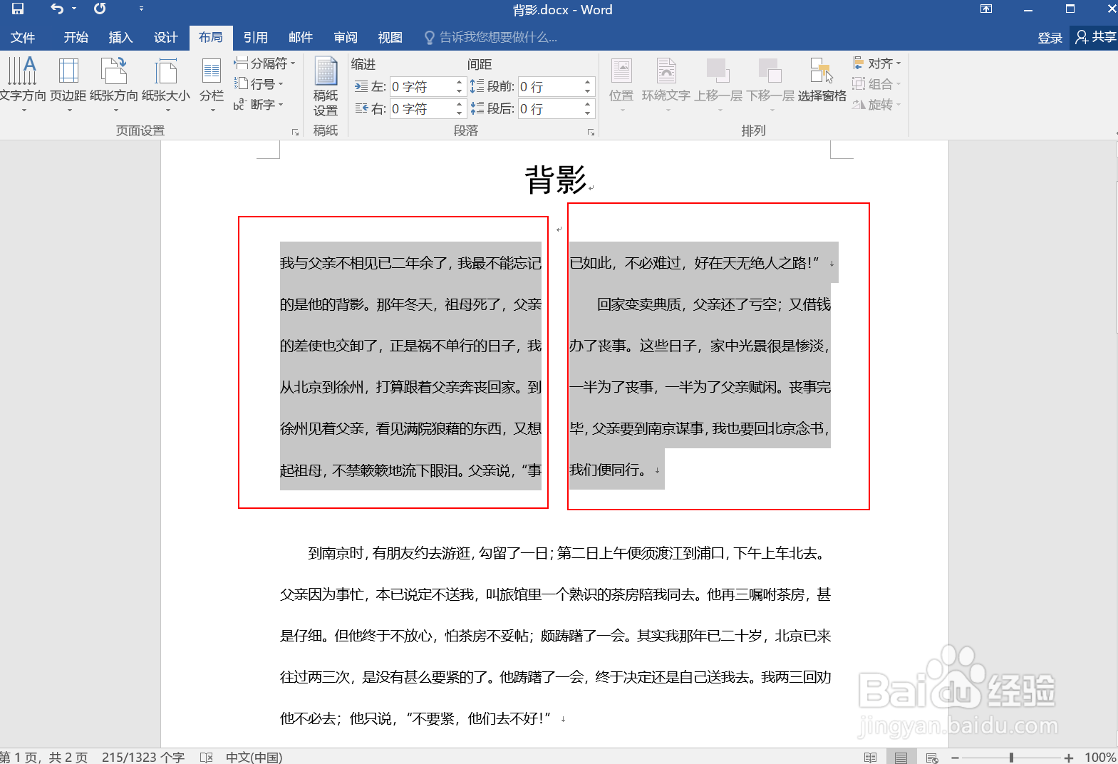 如何将一段文字分为栏宽相等的两栏