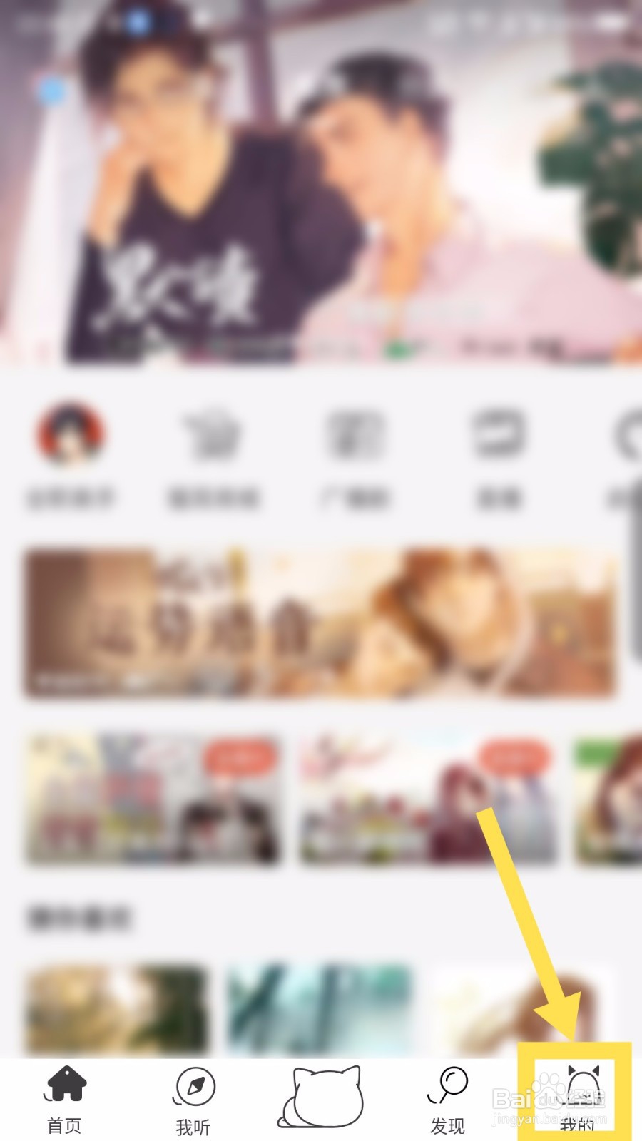 猫耳FM怎么注销登录