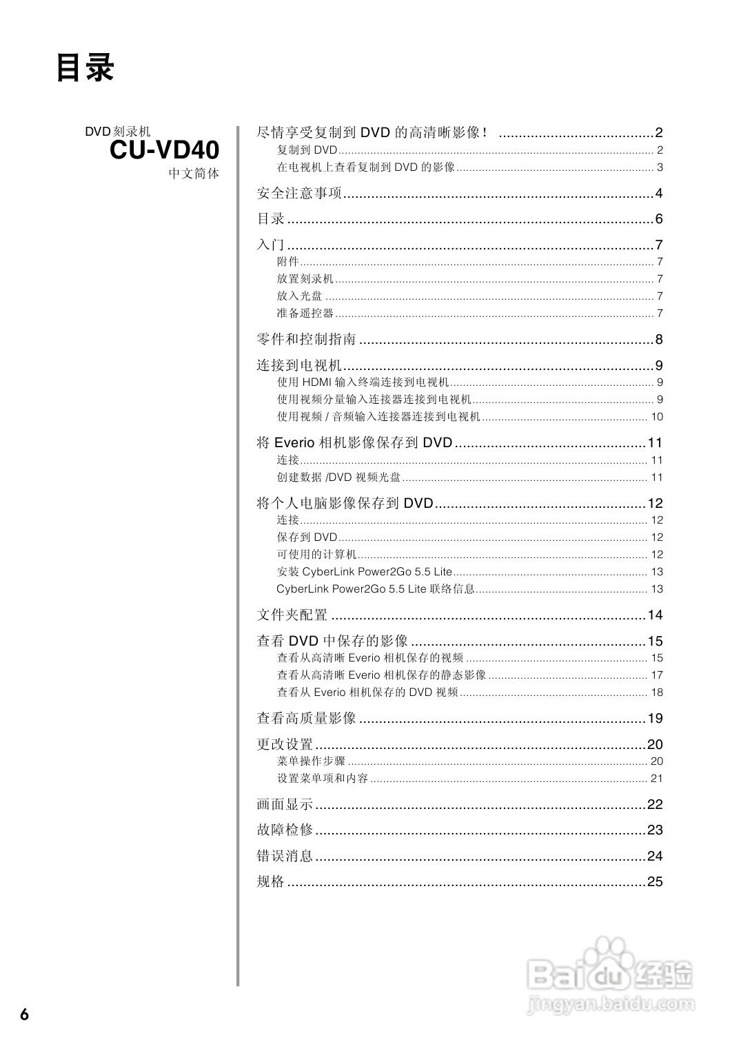 胜利CU-VD40AG DVD刻录机使用说明书:[2]