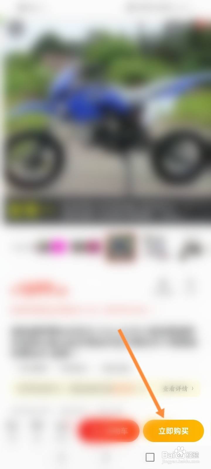京东怎么分期买摩托车