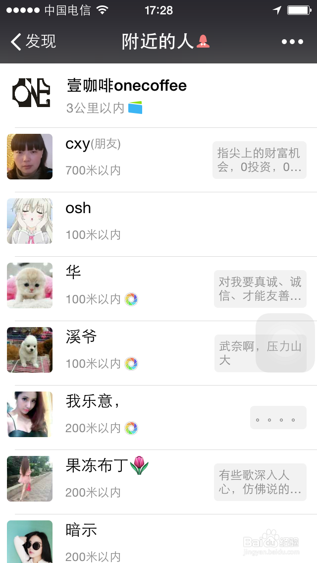 如何通过微信查找附近的人