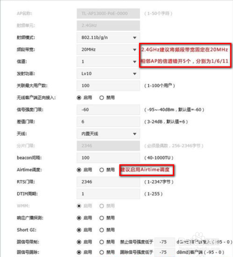 AC控制器统一管理AP设置