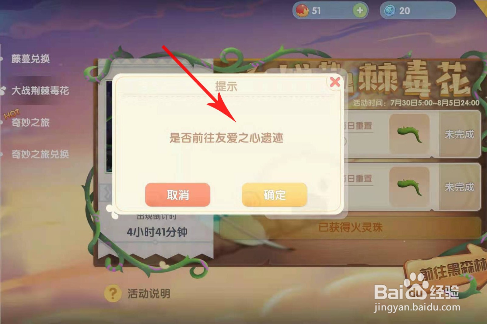 摩尔庄园火精灵怎么召唤