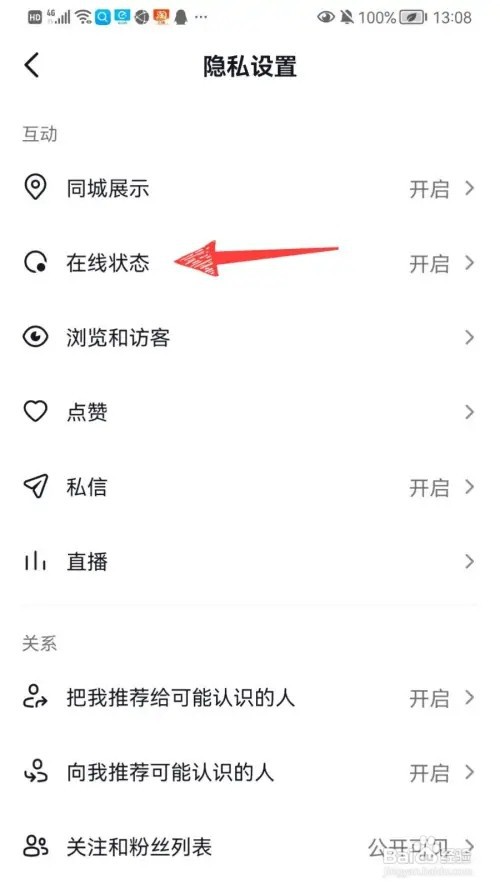 如何关闭抖音在线状态