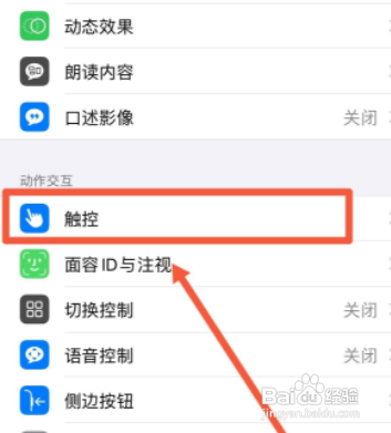 苹果手机如何开启虚拟按键？