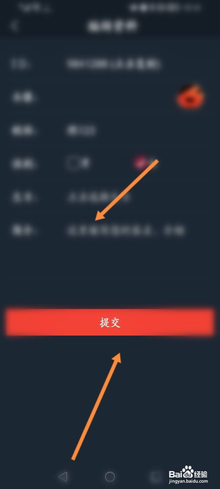 DJ多多怎么修改个人信息
