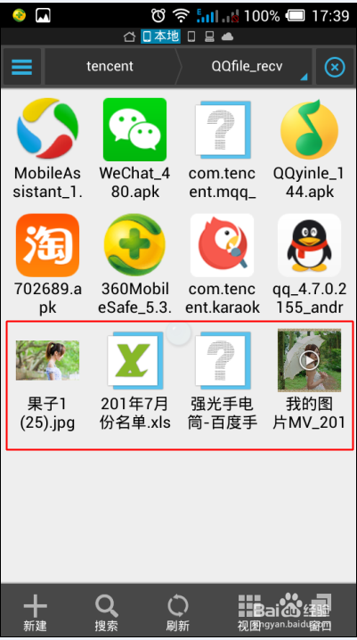 如何查看手机qq群下载的文件在哪里