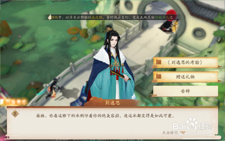 轩辕剑龙舞云山结交攻略