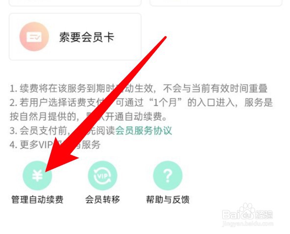 qq音乐怎么关闭自动续费功能