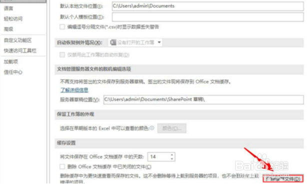 Excel如何删除缓存文件